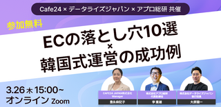 【セミナー開催のお知らせ】 ECの落とし穴10選 × 韓国式運営の成功例