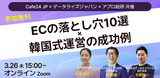 【セミナー開催のお知らせ】 ECの落とし穴10選 × 韓国式運営の成功例