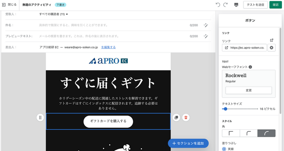 shopifyアプリEmail