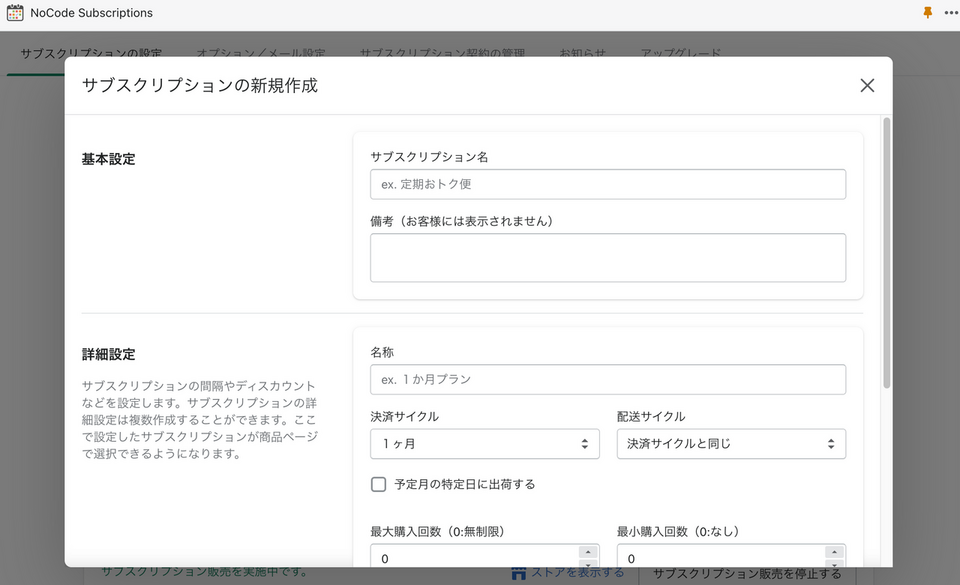 shopifyアプリNoCode Subscriptions