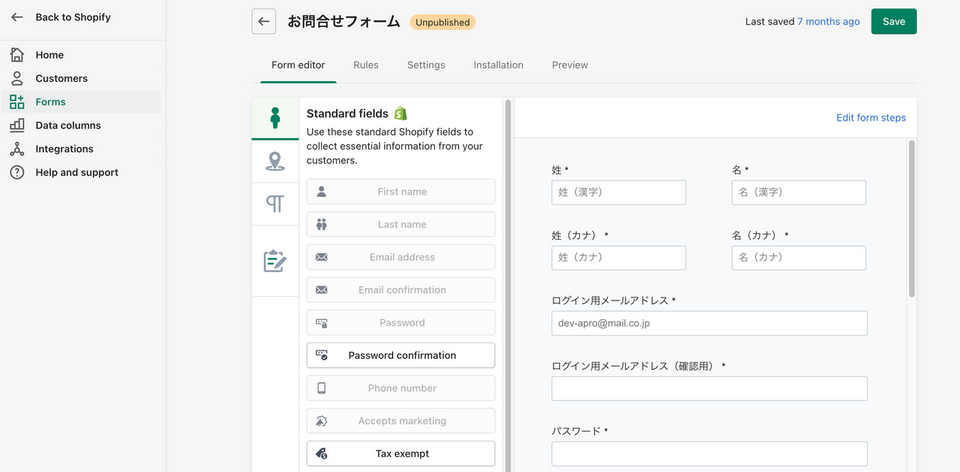 shopifyアプリHelium Customer Fields