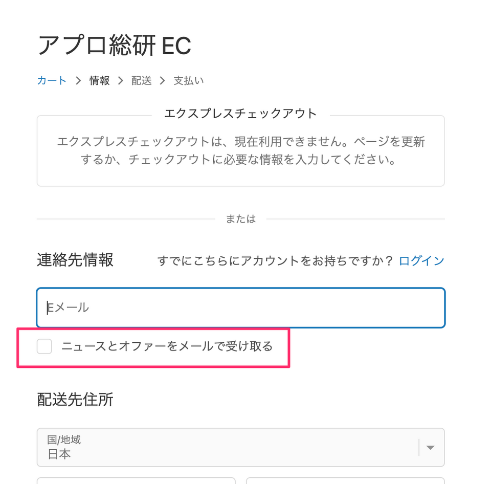 shopify基本設定 メルマガの承認