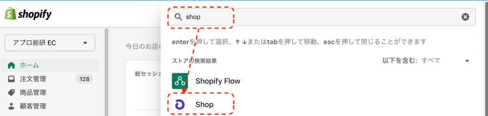 shoppayとは｜店舗側でのShopチャネル導入方法