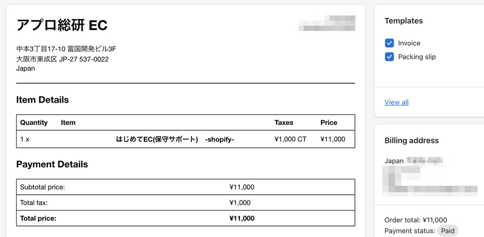 shopifyアプリOrder Printer