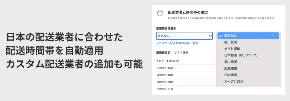 shopifyアプリ配送日時指定