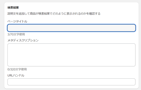 各ページのタイトルタグとメタディスクリプション