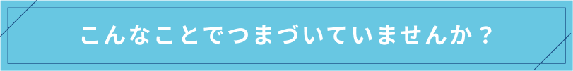 Shopifyでつまづくポイント