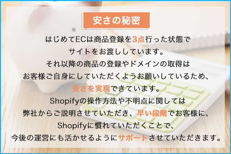 安さの秘密