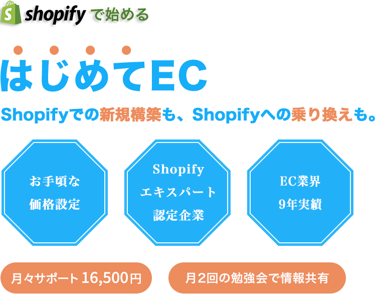 はじめてEC案内　株式会社アプロ総研｜月商100万円のECショップを目指したい方へ