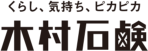 木村石鹸