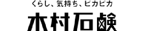 木村石鹸