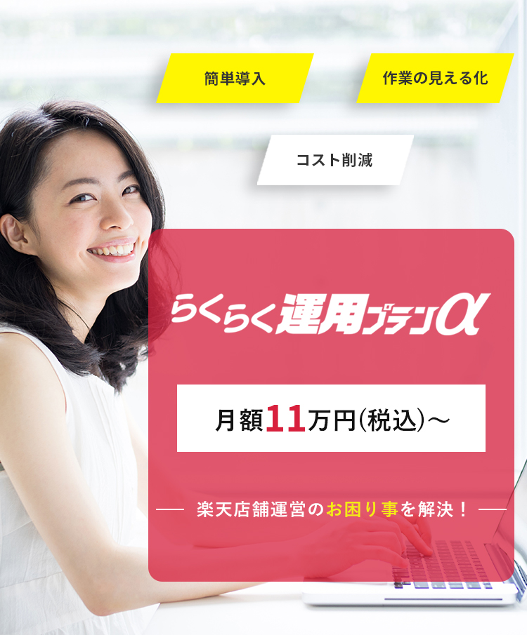 らくらく運用プランα